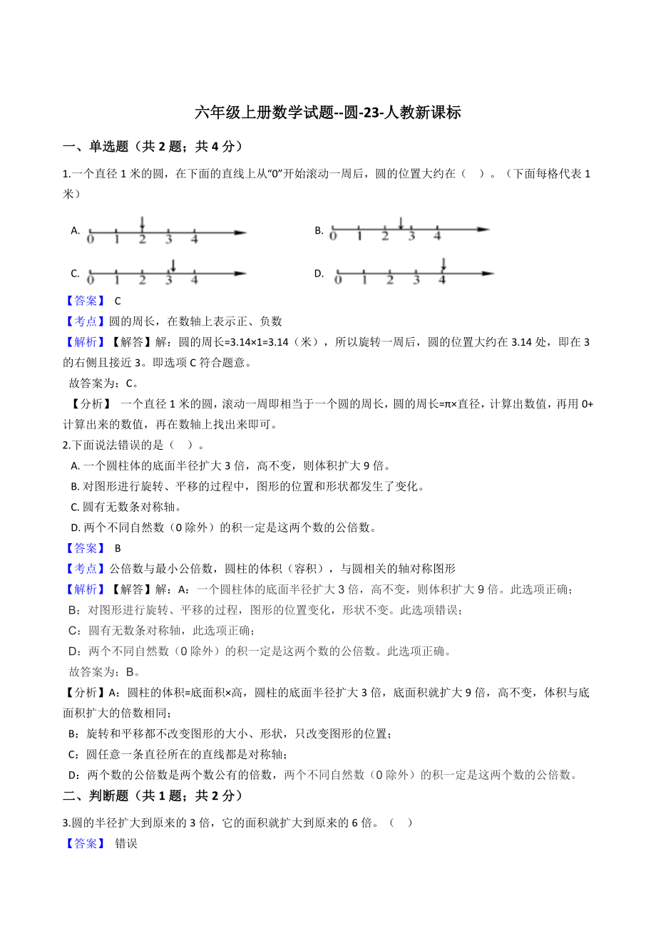 六年级上册数学试题 -圆-人教版（含答案）.docx_第1页