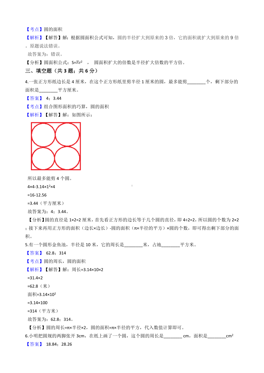 六年级上册数学试题 -圆-人教版（含答案）.docx_第2页