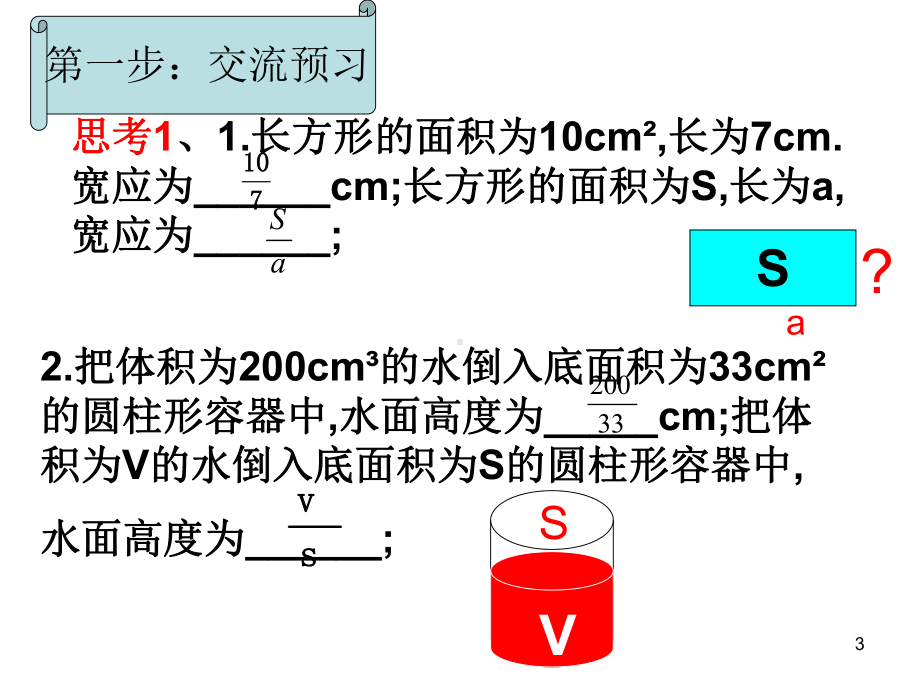 1511从分数到分式-公开课课件.ppt_第3页