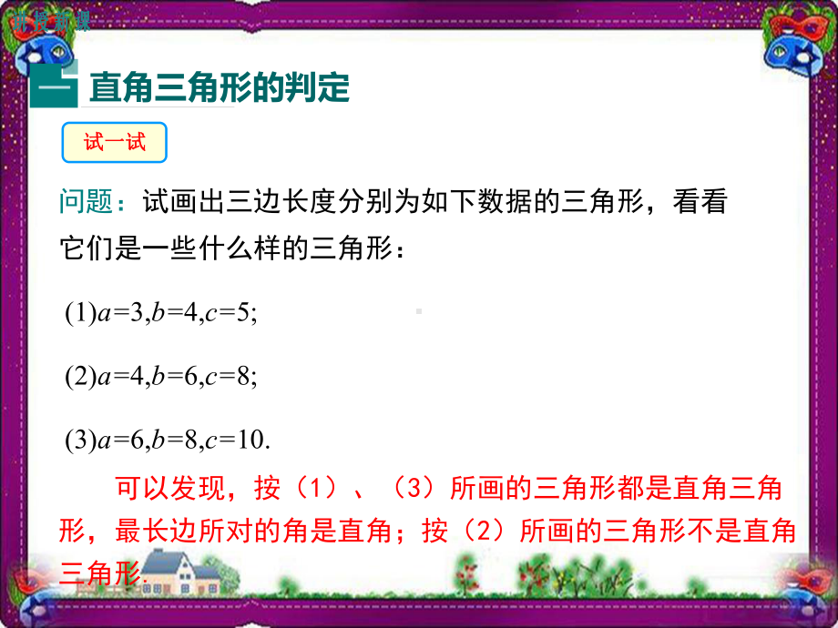 1412-直角三角形的判定-大赛获奖教学课件.ppt_第3页