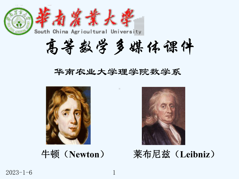 71lei1-多元函数的基本概念课件.ppt_第1页