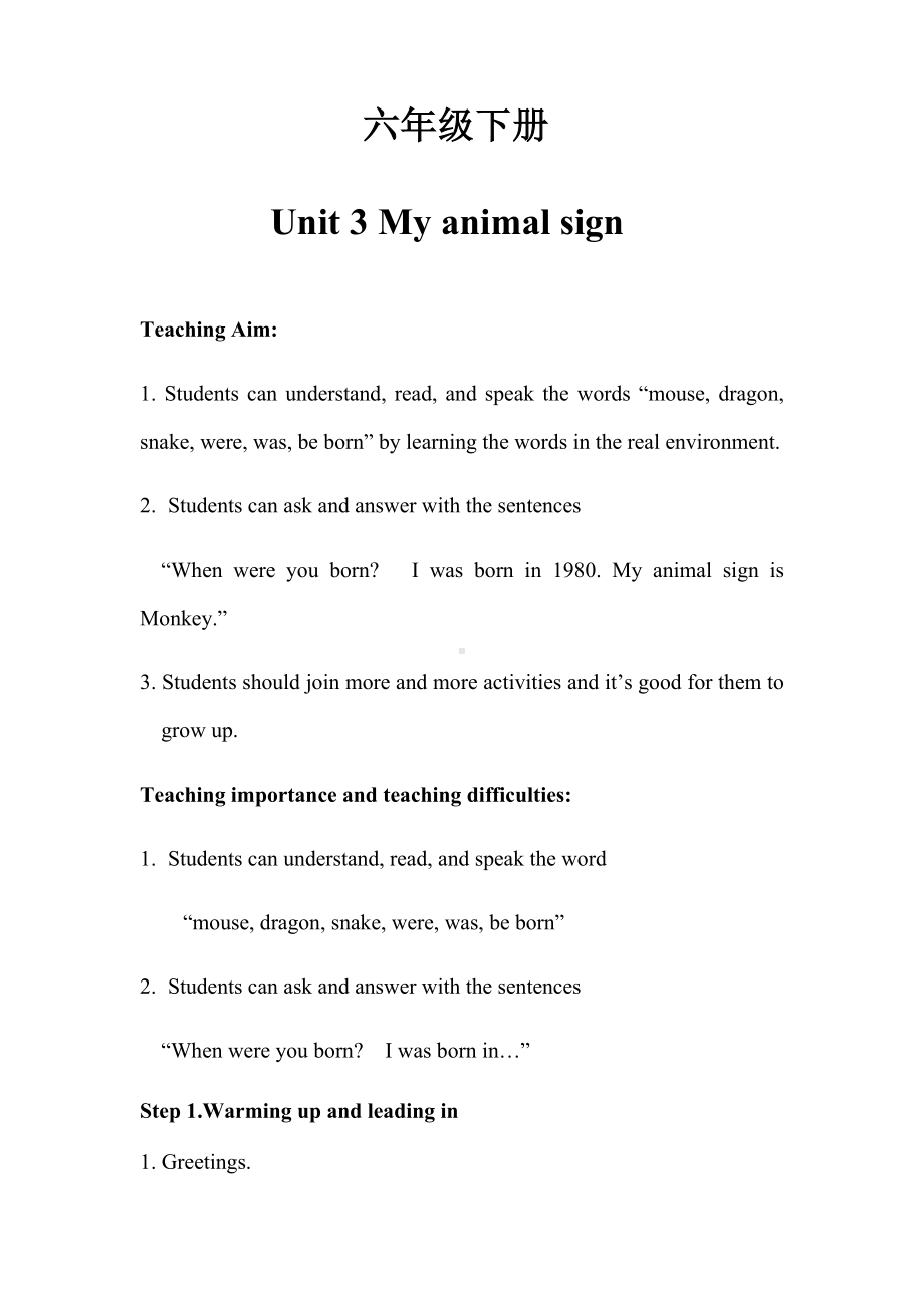 六年级下册英语教案-Unit 3 My animal sign 辽师大版（三起） (10).docx_第1页