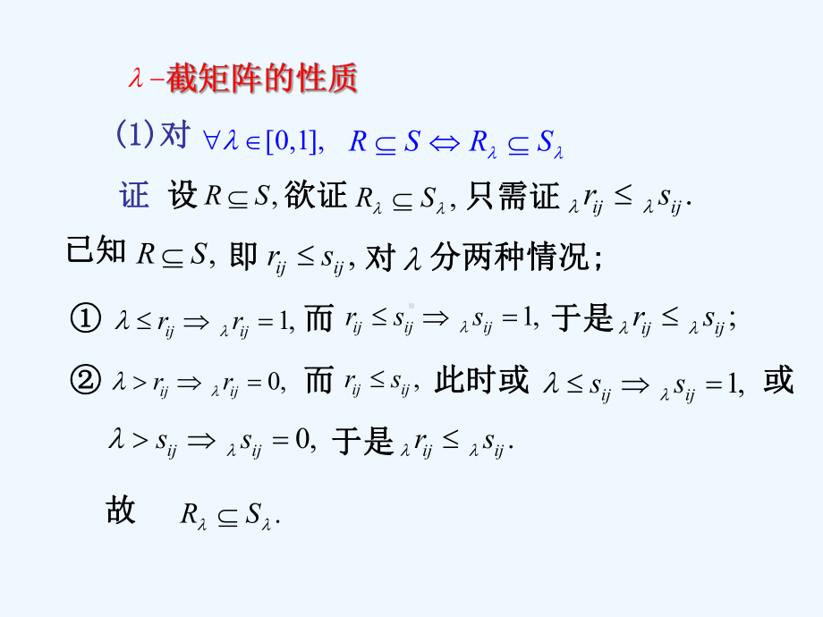 3[1]3模糊等价矩阵与模糊相似矩阵课件.ppt_第3页