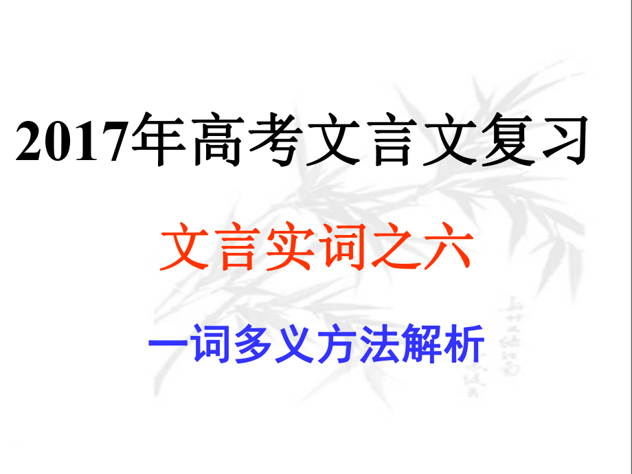 一词多义推断方法课件.ppt_第2页