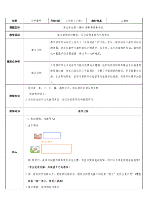 三年级数学下册教案-5.1面积和面积单位10-人教版.docx