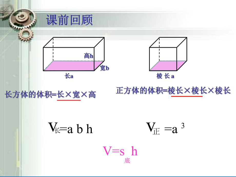 六年级数学下册课件-1.3 圆柱的体积（9）-北师大版.pptx_第3页