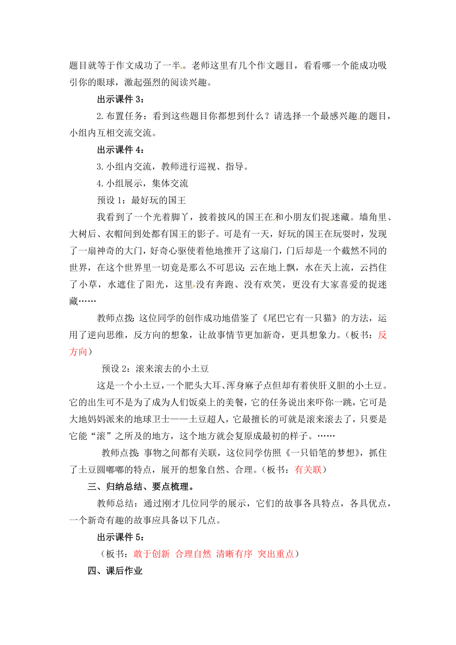 三年级下册语文教案-习作 奇妙的想象 第一课时 人教部编版.docx_第2页