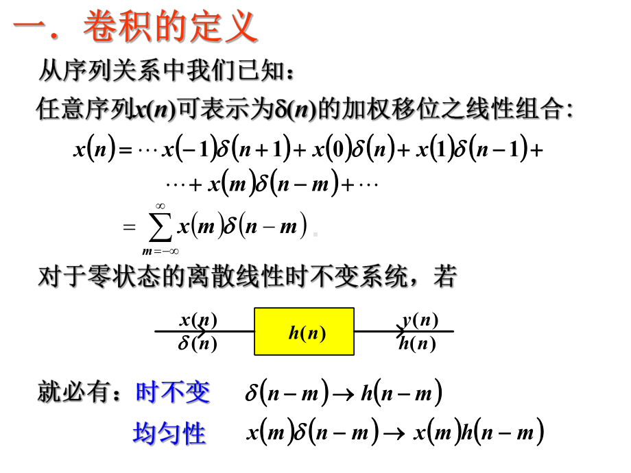 §离散卷积卷积和课件.ppt_第2页