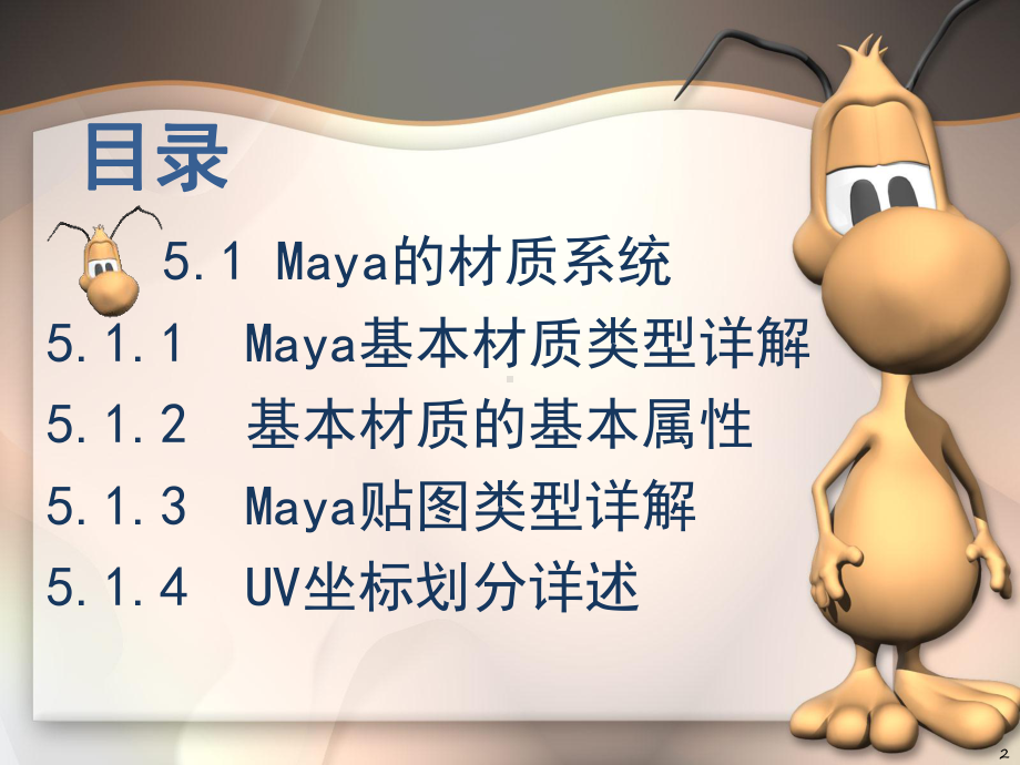 MAYA灯光材质渲染课件.ppt_第2页