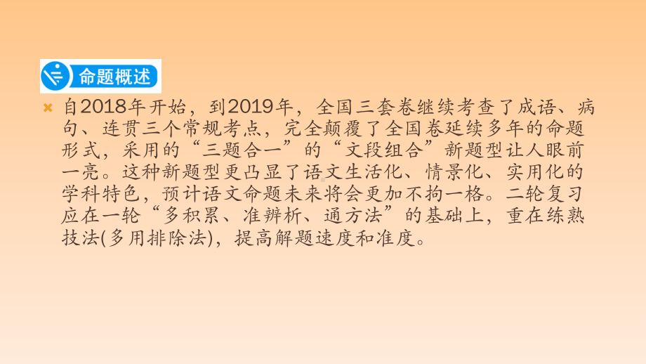 2021年高考语文复习专题课件-★★第1部分-专题6语言文字运用.ppt_第3页