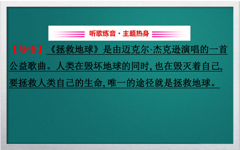 2020版新教材高中英语Unit2WildlifeProtectionListeningandSpeaking课件新人教版必修2.ppt_第2页