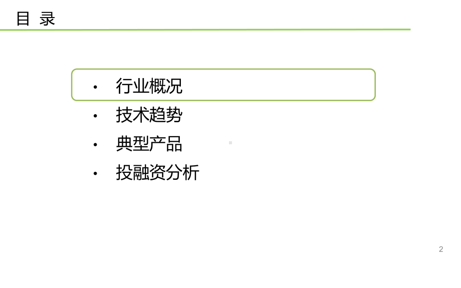 AR眼镜行业分析报告0126课件.pptx_第2页