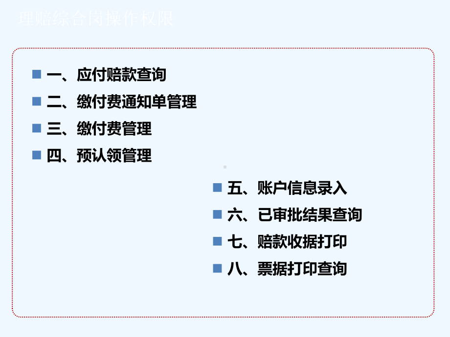 PICC理赔综合岗专场培训课件.ppt_第3页