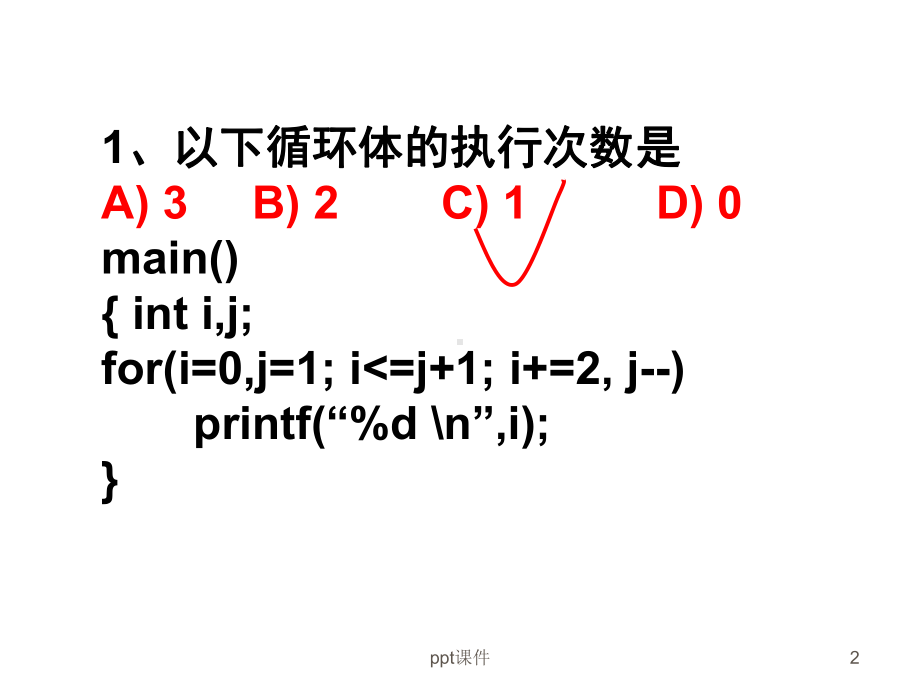 C语言习题课(循环)课件.ppt_第2页