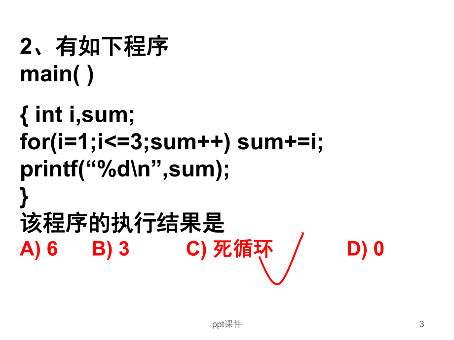 C语言习题课(循环)课件.ppt_第3页