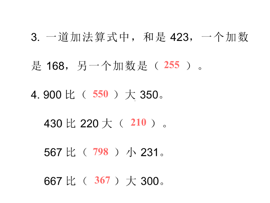 -四年级下册数学作业课件 -第一单元第1课时 加、减法的意义和各部分间的关系 人教版(共10张PPT).ppt_第3页