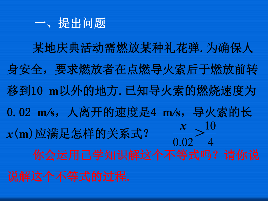 七年级数学下册91不等式912不等式的性质2课件新版新人教版2.ppt_第2页