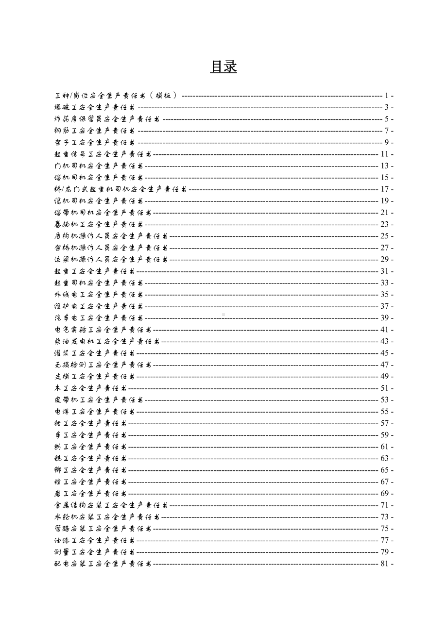 （汇编）企业各工种岗位安全责任书参考模板范本.doc_第2页