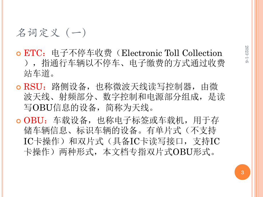 ETC系统简介教学课件.ppt_第3页