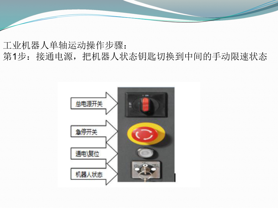 24ABB工业机器人的手动操作课件.ppt_第3页