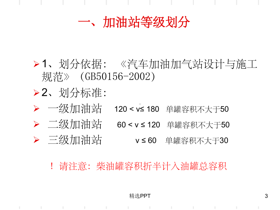 《加油站安全培训》课件.ppt_第3页