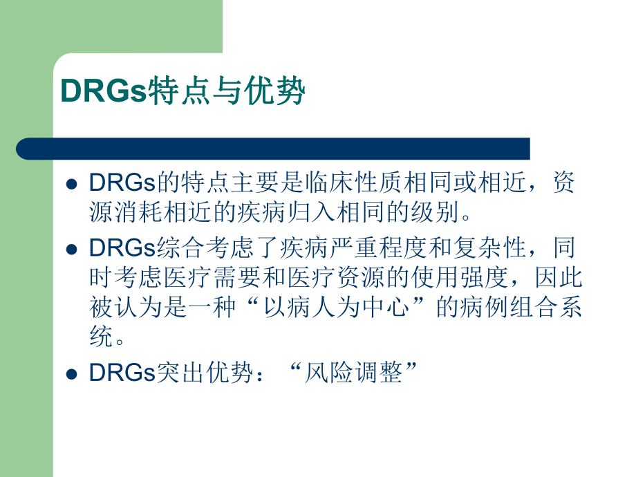 DRGs与病案首页介绍课件.ppt_第3页