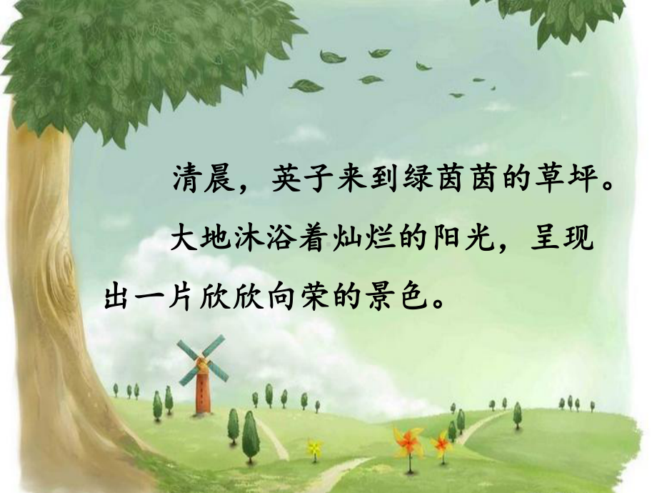 《阳光》课件1-优质公开课-湘教二下.ppt_第3页