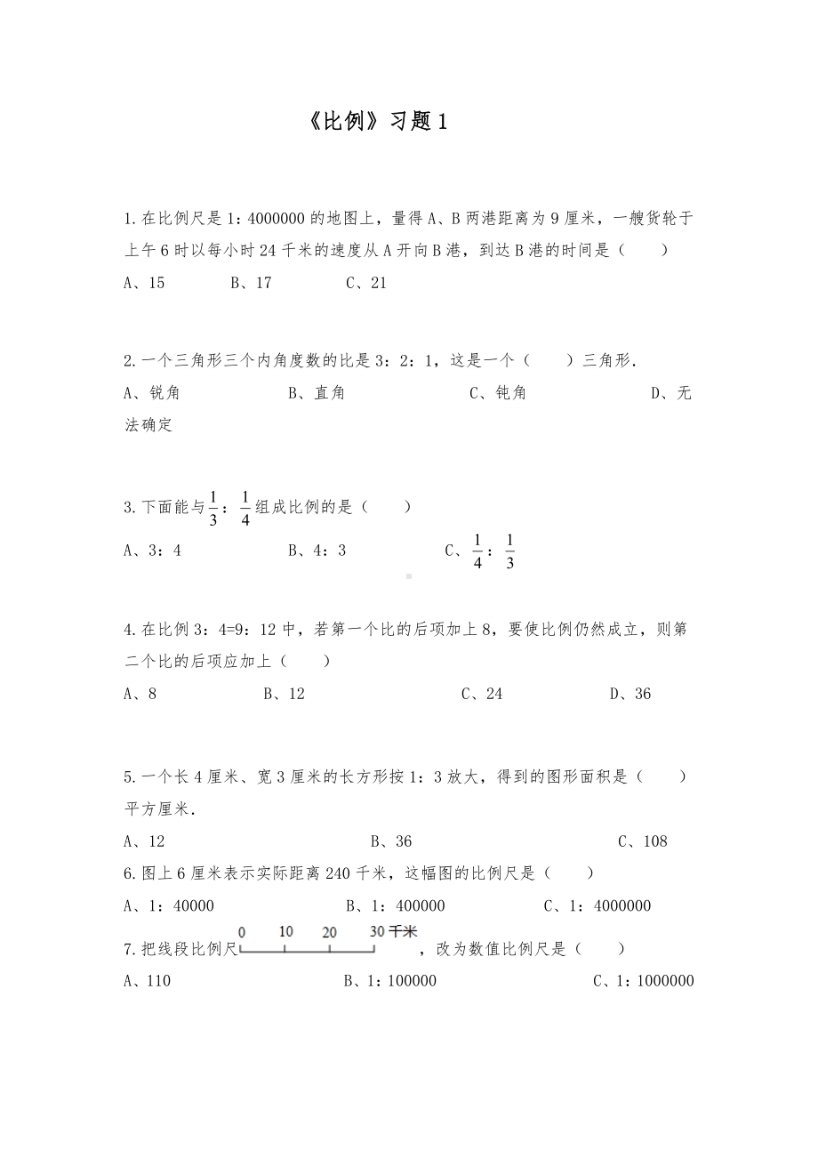 六年级数学下册试题 -《比例》习题1-北师大版（含答案）.docx_第1页