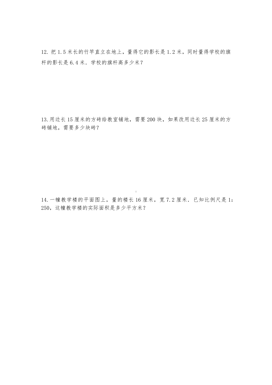 六年级数学下册试题 -《比例》习题1-北师大版（含答案）.docx_第3页