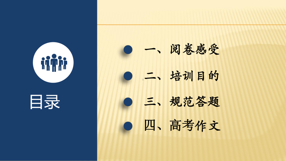 2020年高考语文总复习专题讲座★★2020年高三语文规范答题培训.pptx_第2页