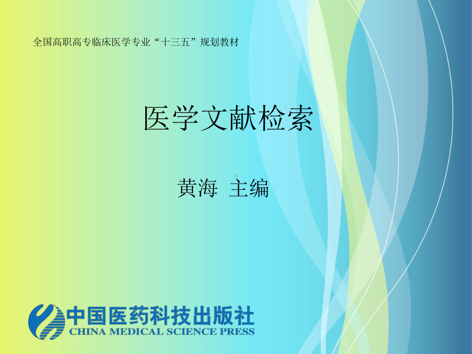 一种树齁挫伤模型的构建方法课件.ppt_第1页