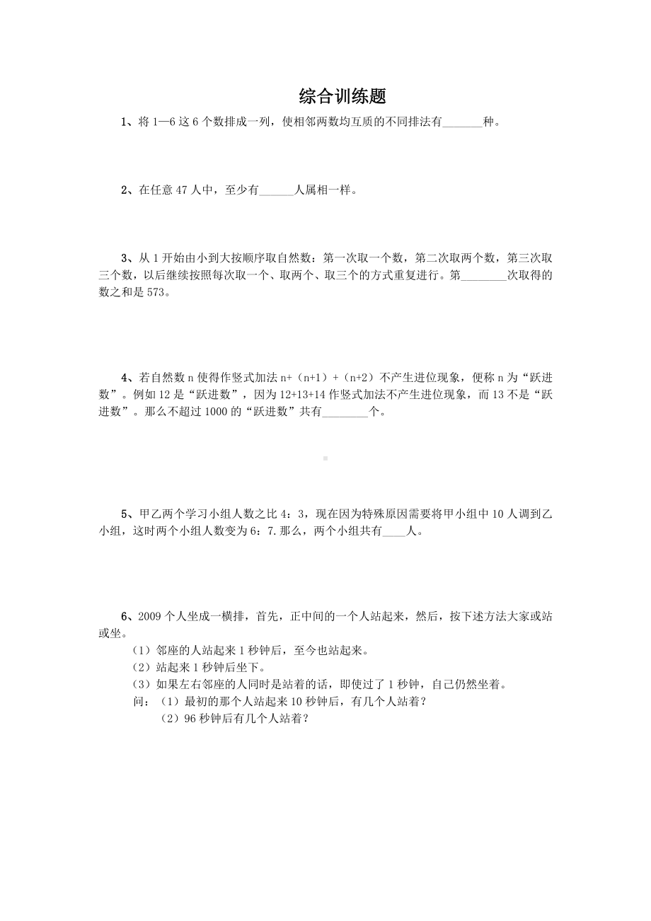 六年级下册数学试题- 小升初综合培训题（无答案）全国通用.doc_第1页