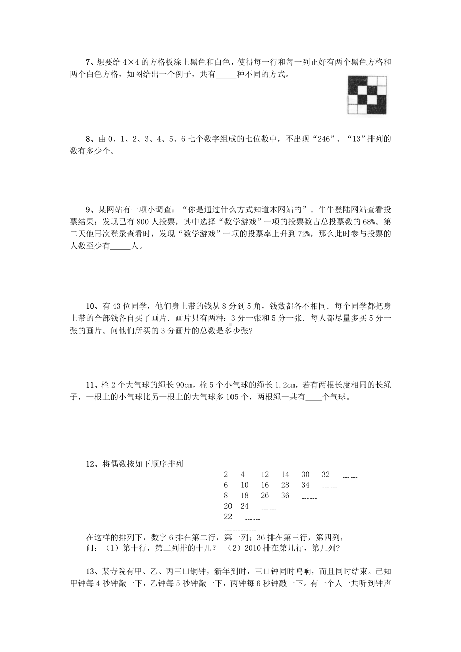 六年级下册数学试题- 小升初综合培训题（无答案）全国通用.doc_第2页