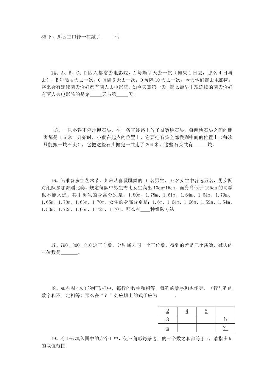 六年级下册数学试题- 小升初综合培训题（无答案）全国通用.doc_第3页