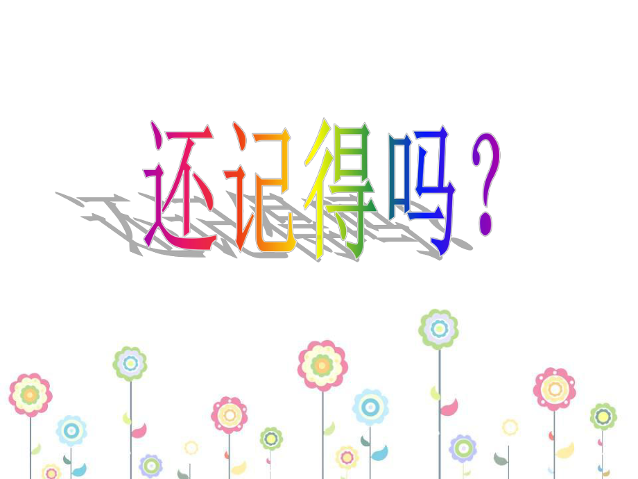 《Unit-1-Home-sweet-home-lesson-4》课件2-优质公开课-清华一起4下.ppt_第2页