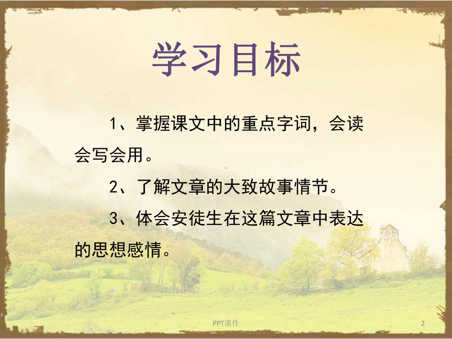 《童年的记忆》课件.ppt_第2页