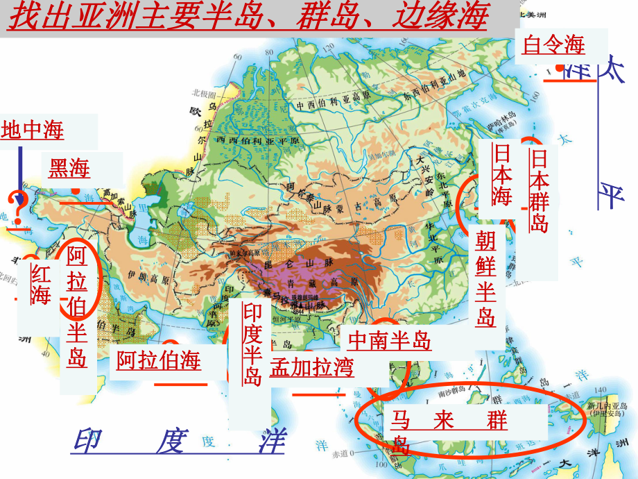 七年级地理人教版下册第一章第二节亚洲的自然环境课件.ppt_第3页