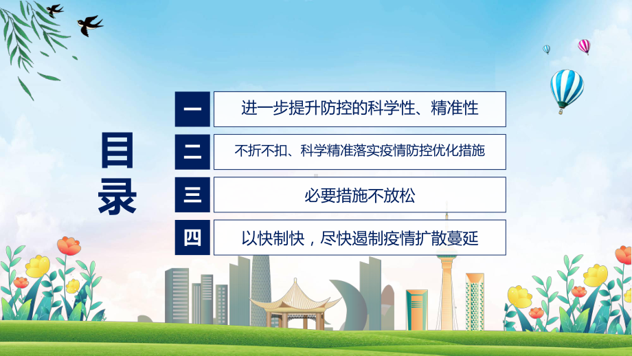 学习解读优化疫情防控的二十条措施热点系列问答实用ppt模板.pptx_第3页