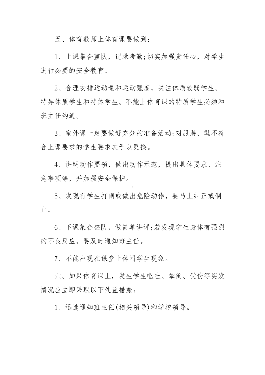 学校体育管理制度范文八篇.docx_第2页