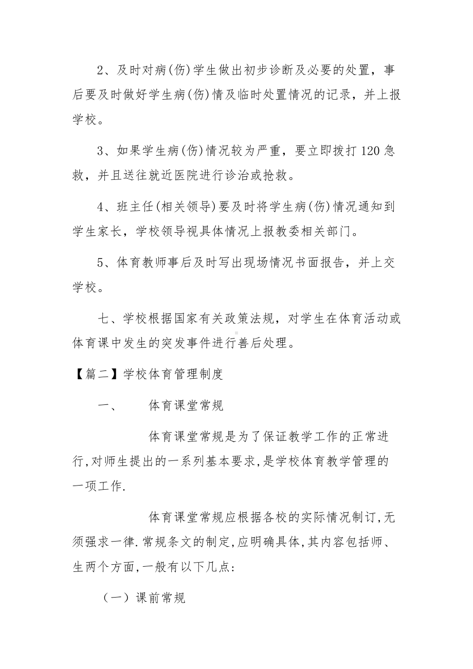 学校体育管理制度范文八篇.docx_第3页