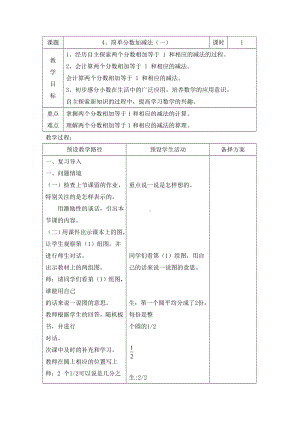 三年级下册数学教案-8.2.1 简单分数加减法｜冀教版.doc