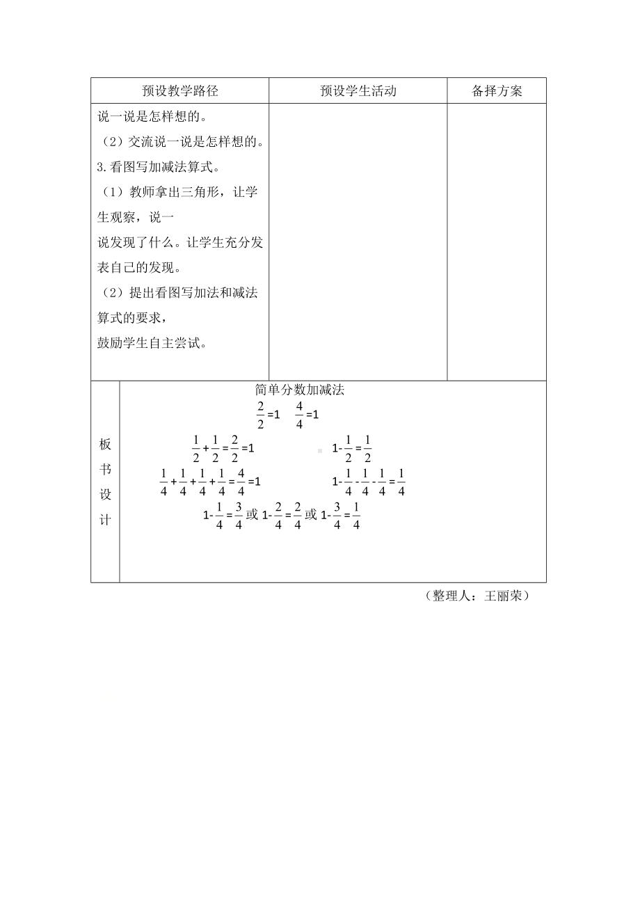 三年级下册数学教案-8.2.1 简单分数加减法｜冀教版.doc_第3页