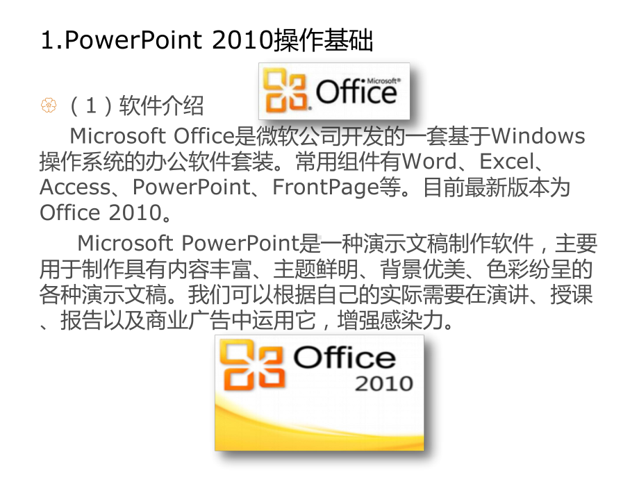 PowerPoint演示文稿制作方法课件.pptx_第3页