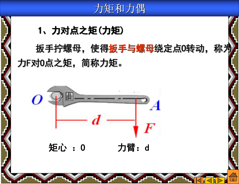 《力矩与力偶》课件3.ppt_第3页