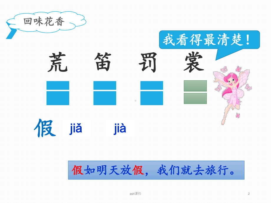 《花的学校》(第二课时)课件.ppt_第2页