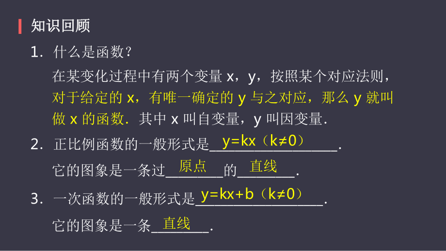 《反比例函数》反比例函数教学课件.pptx_第2页