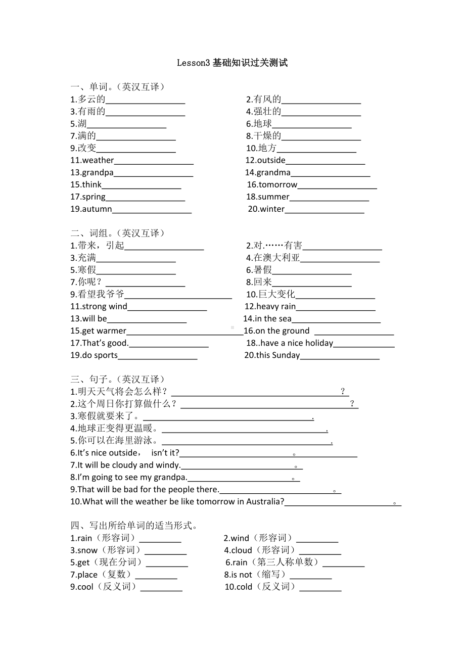 六年级上册英语试卷-Lesson 3 It will be sunny this Sunday (科普版三起)（ 无答案）.docx_第1页