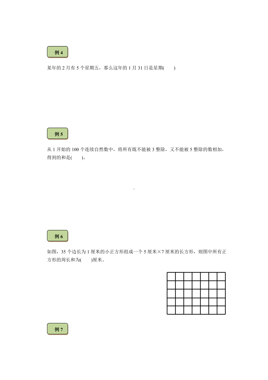 六年级下册数学试题-小升初思维能力训练题（4）（无答案）全国通用.docx_第2页