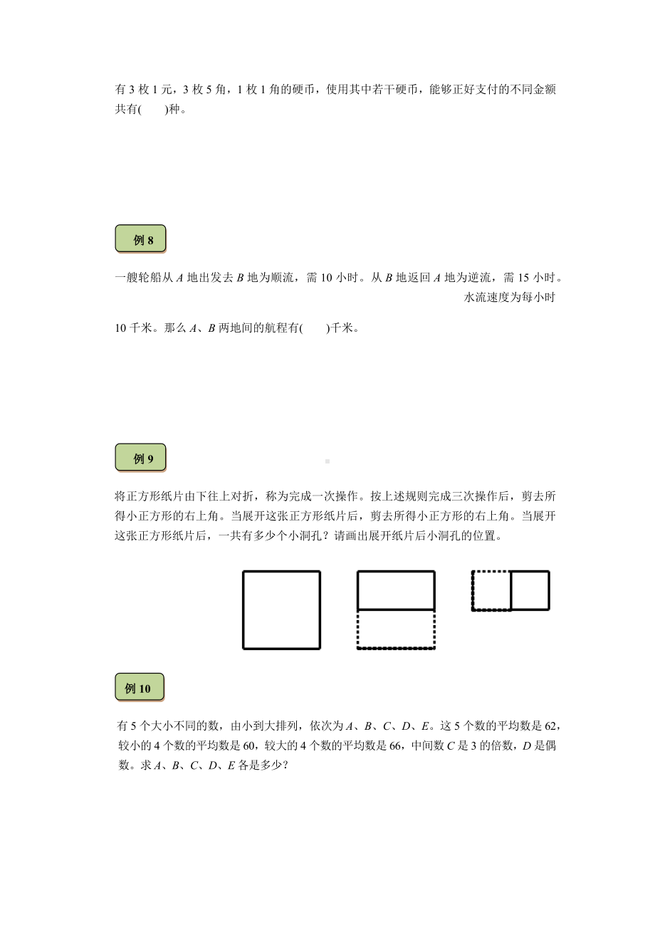 六年级下册数学试题-小升初思维能力训练题（4）（无答案）全国通用.docx_第3页