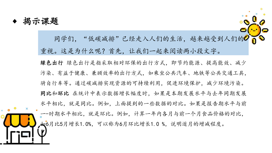 六年级下册数学课件－第六单元24.综合与实践-绿色出行 人教版(共10张PPT).pptx_第3页